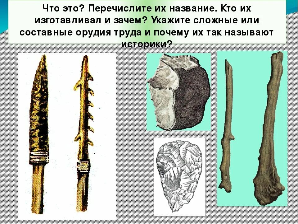 Самое древнее орудие. Орудия труда в первобытном обществе. Орудия труда древнего человека. Оружие древних людей. Орудия труда первобытного человека.