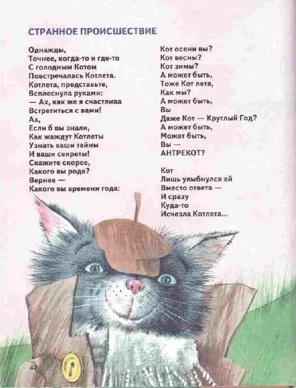 Стихотворение что красивее всего заходер. Заходер б.в. "стихи".