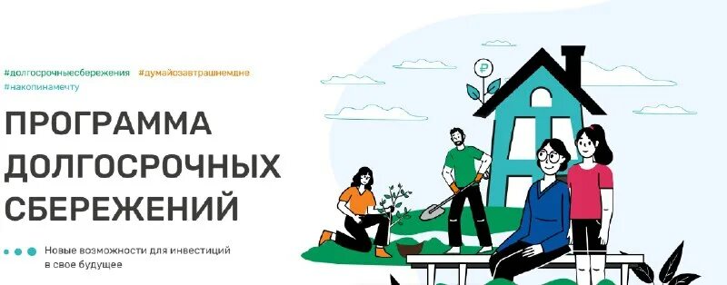 Закрытие инвестиционного счета. Долгосрочно. Государственная программа долгосрочных сбережений. Софинансирование это. Государственная программа долгосрочных сбережений.