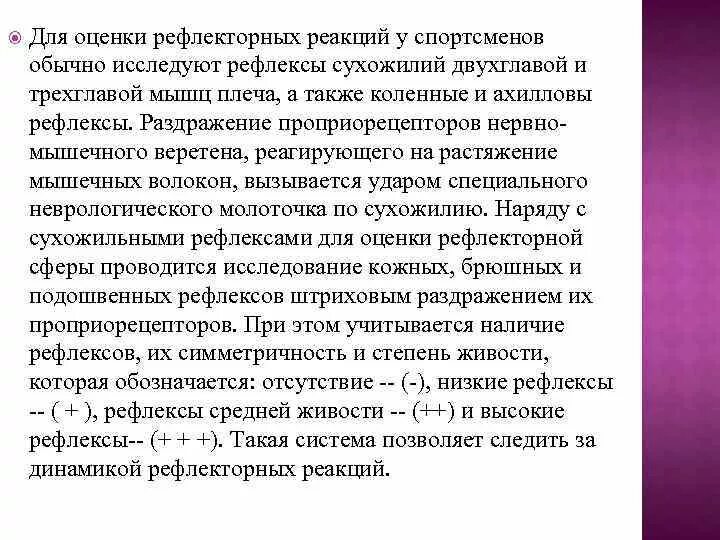 Рефлекс балл. Исследование рефлекторных реакций человека. Исследование рефлекторных реакций человека и сделайте выводы. Определение рефлекторных реакций у человека.. Условно рефлекторные реакции это.