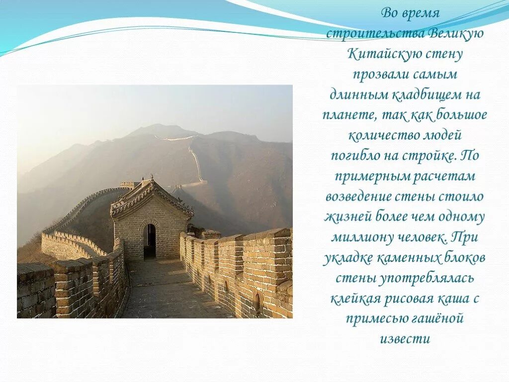 Сколько лет великий стене. Великая китайская стена годы строительства. Сколько человек строили Великую китайскую стену. Китайская стена рассказ. Строительство Великой стены история.