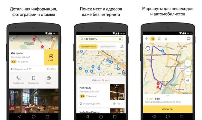 Какие карты для андроид выбрать. Яндекс карты андроид. яндекс карты смартфон. яндекс карты оффлайн для андроид. приложение яндекс карты для андроид.