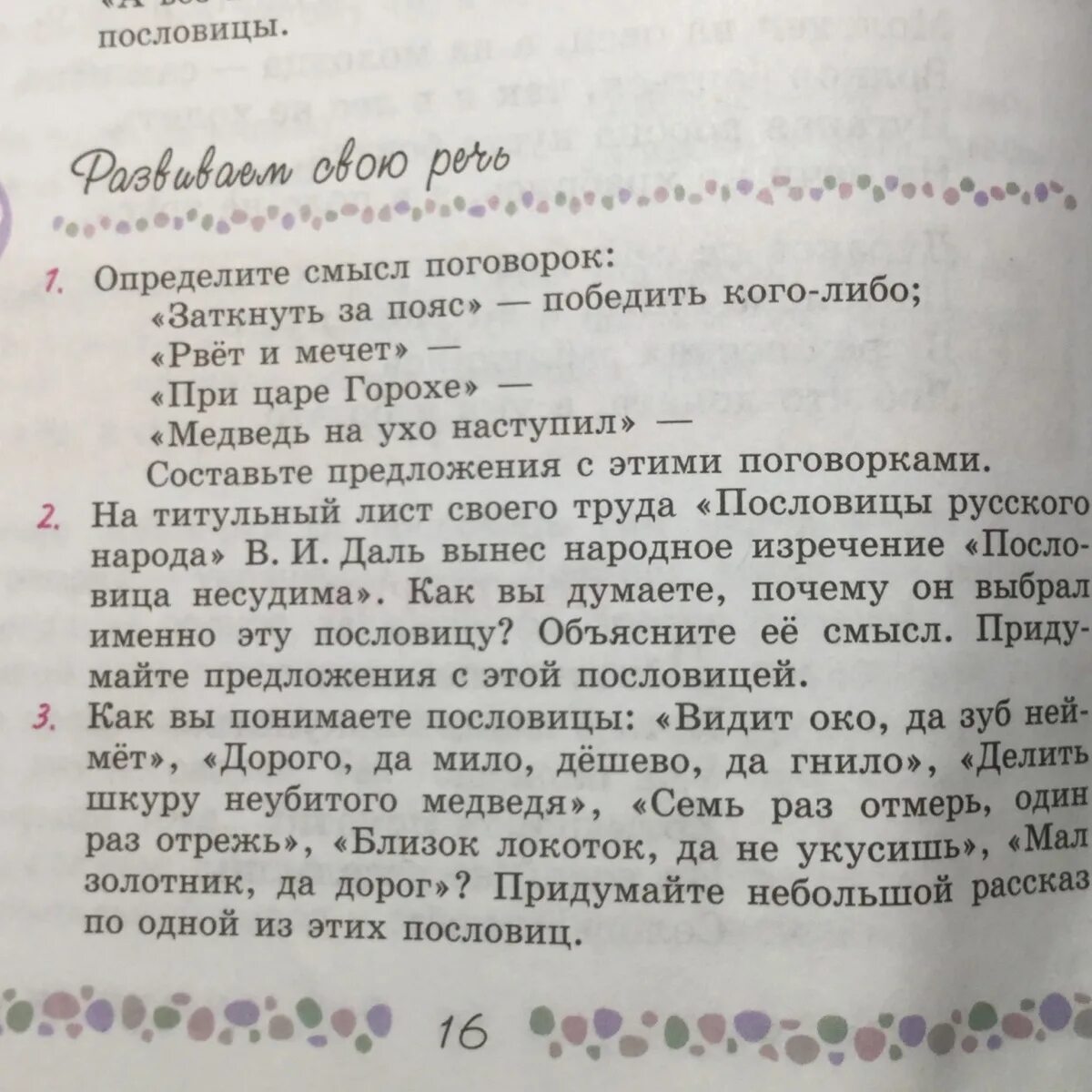 Определите смысл пословицы. Смысл поговорки заткнуть за пояс победить кого либо. Определите смысл поговорок рвет и мечет. Определите смысл поговорок заткнуть. Определите смысл поговорок заткнуть за пояс.