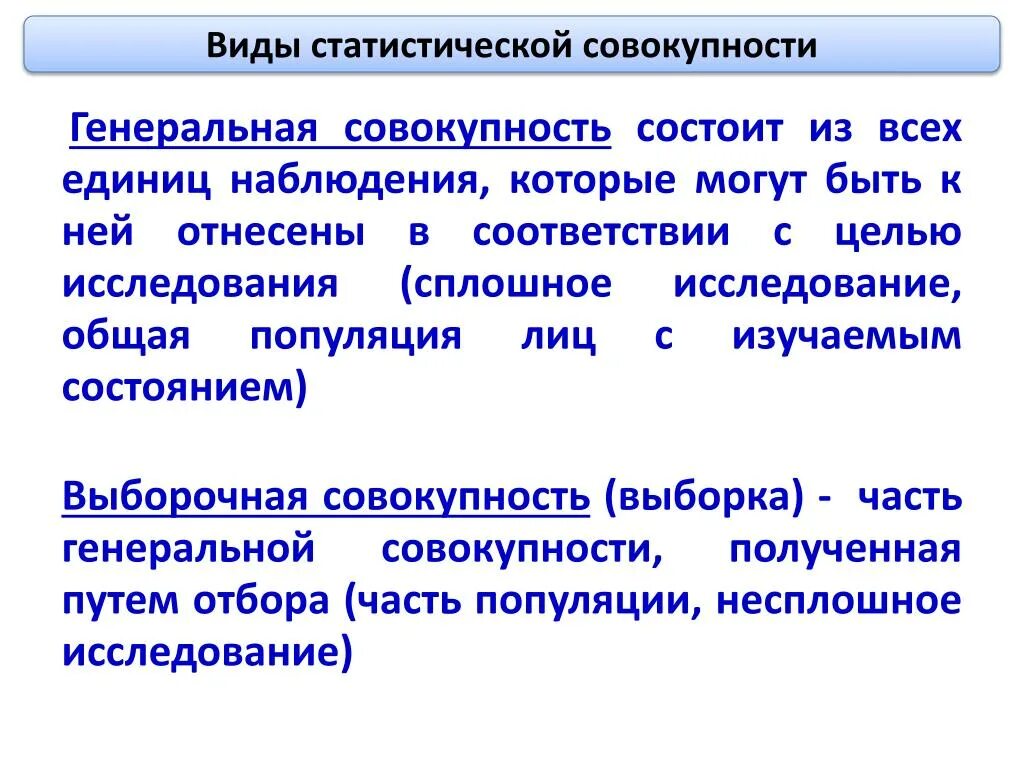 Совокупность голосующих называется. Виды статистической совокупности. , Пути формирования статистической совокупности. Виды совокупностей в статистике. Статистическая совокупность это.