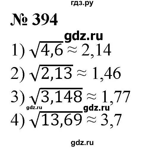 Русский язык 8 класс номер 394. Номер 394 по алгебре 8 класс.