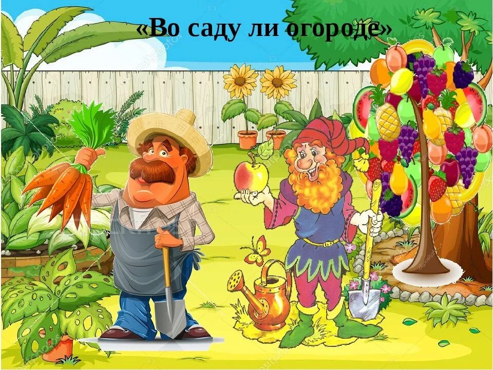 Песни веселый огород