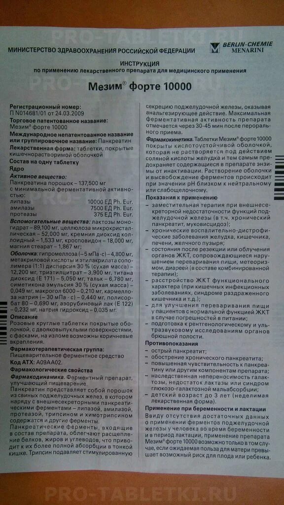 Мезим форте инструкция по применению. Мезим инструкция. мезим форте показания. мезим форте таблетки инструкция.