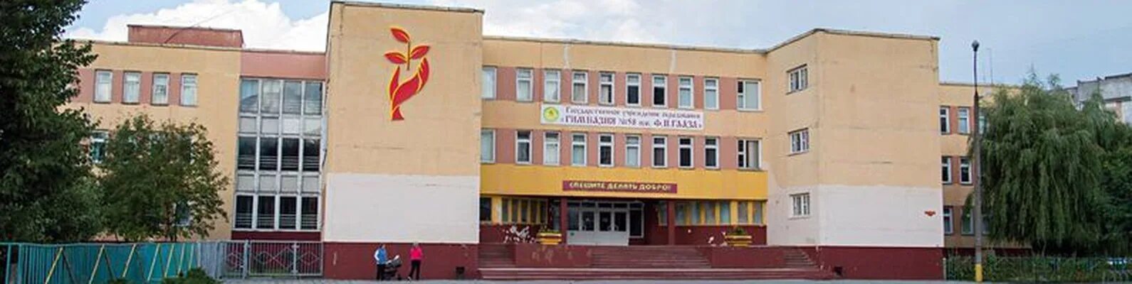 58 гомель. Гимназия 58 гааза. гомель школа 58. гимназия 58 саратов. гимназия 58 саратов вк.