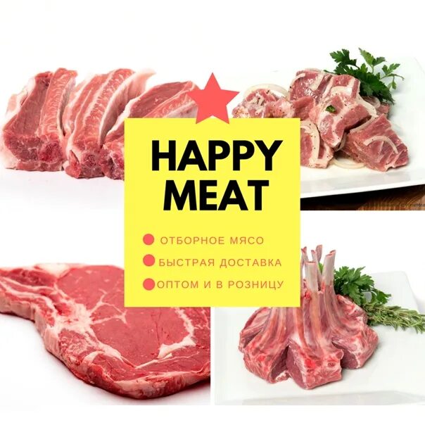 Happy meat farms password. Мясо от Happy meat Farm. Дело в мясе Волгоград.