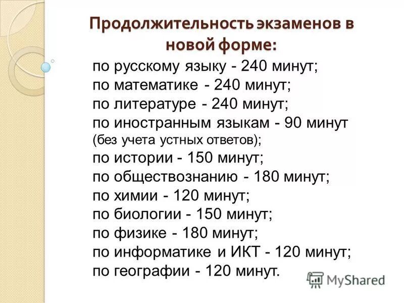 240 минут это сколько