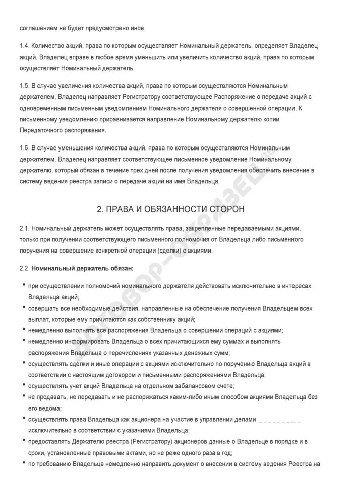 Договор строительного подряда образец. Договор на открытие корреспондентского счета заполненный образец. Договор об установлении корреспондентских отношений. Составить договор на отношения. Договор о свадьбе.