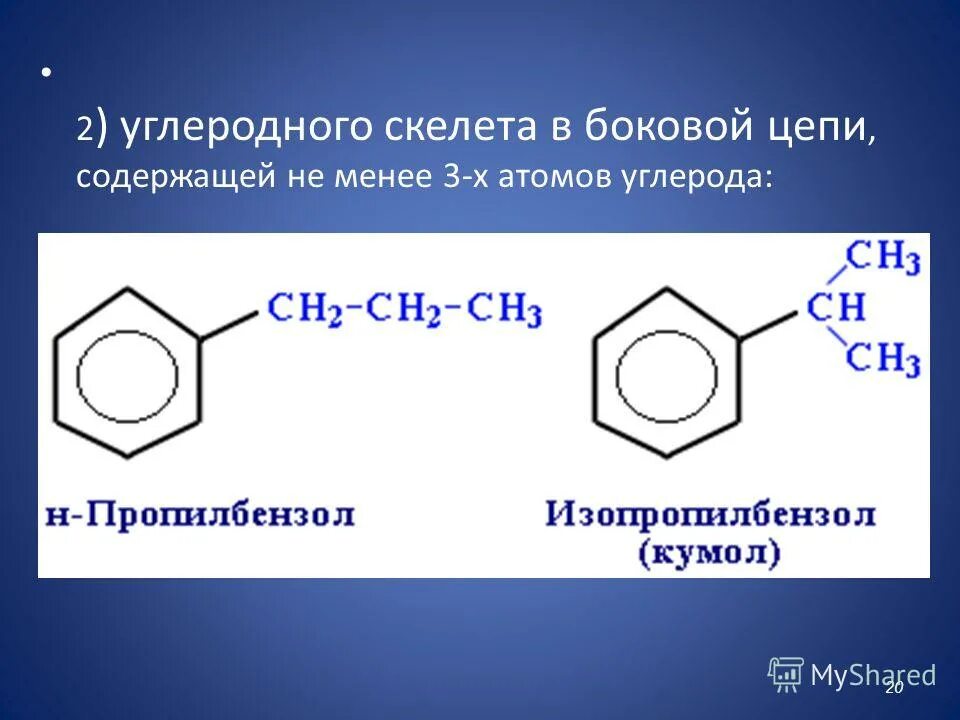 Ароматические соединения бензола