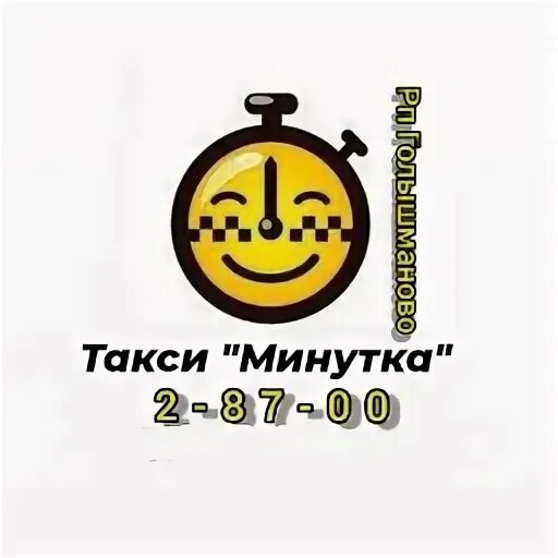 Такси минутка арамиль
