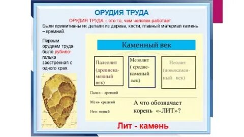 Таблица орудия труда