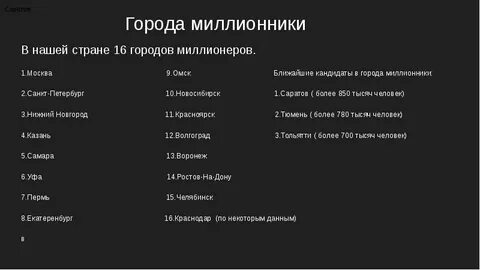 Административный центр является городом миллионером