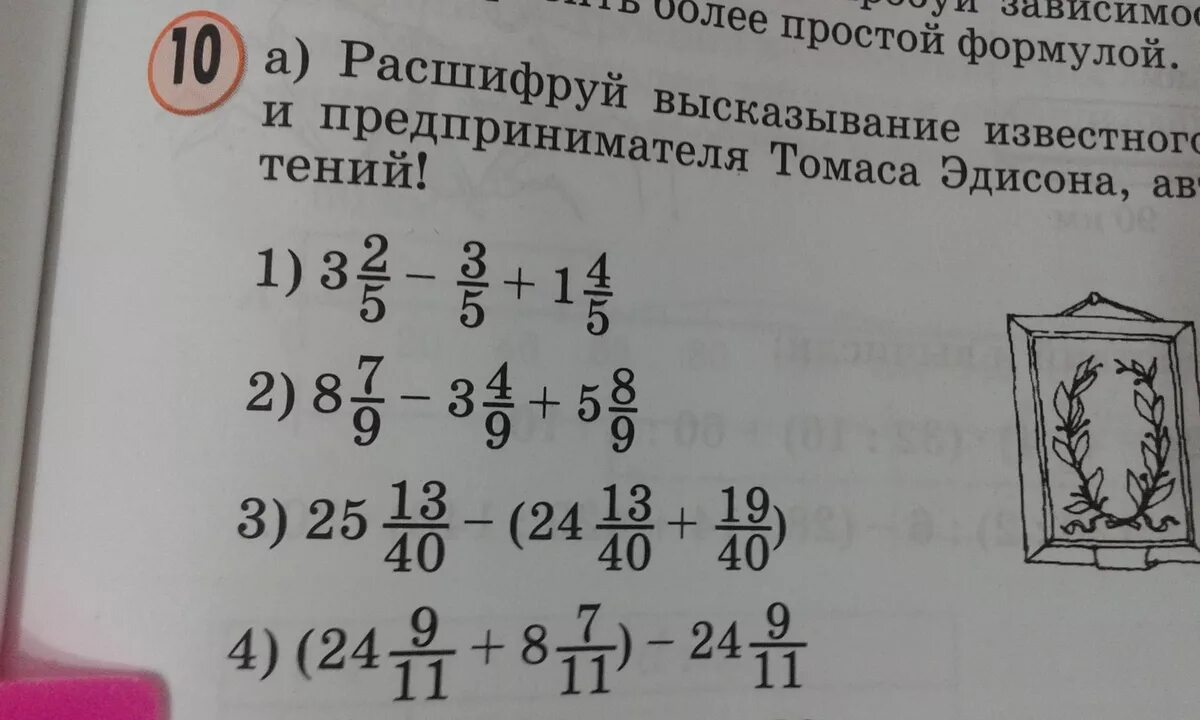 3 8 8 13 ответ решение. Решить пример 5-(-3). Как решить пример 5-1/3. Как решить пример 2/3-1/9. Пример 3,5÷3=.