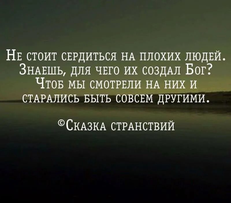 Фраза про плохих. Высказывания о плохих людях. Цитаты про плохих людей. Статусы про плохих людей. Афоризмы про плохих людей.