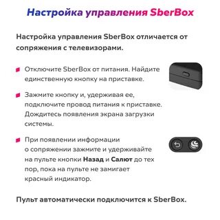 Как сбросить настройки сбербокс до заводских