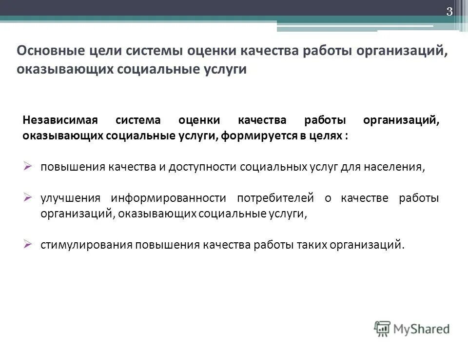 Качество и доступность социальных услуг. Оценка качества социальных услуг. система оценки качества оказываемых социальных услуг. оценка качества социальных услуг картинки. независимая оценка качества социальных услуг.