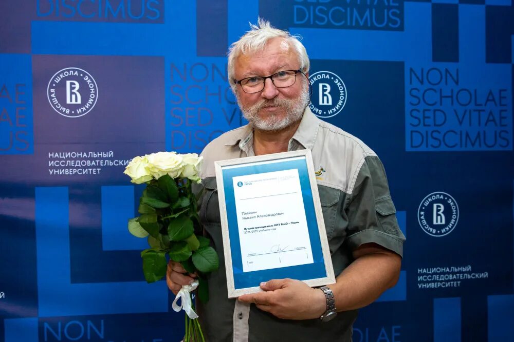 Hse лучший преподаватель