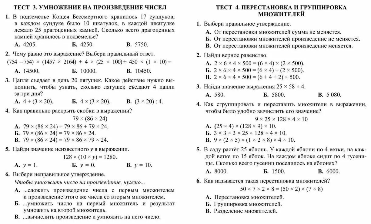 Проверочная умножение 2 класс школа россии. Контрольная по математике 3 класс умножение и деление. Тест табличное умножение и деление 4 класс школа России. Математика 4 класс проверочная "умножение и деление". Контрольная работа по математике 4 класс умножение и деление.