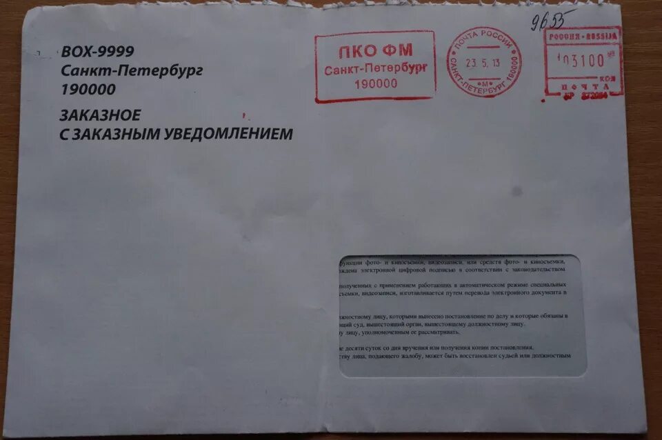 Красноярск 75 письмо заказное от кого. Заказное письмо. Пришло письмо. Как выглядит заказное письмо. Письмо заказное из Санкт Петербурга.