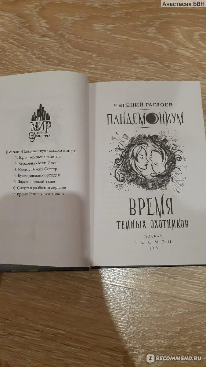 Пандемониум читать. Пандемониум книга. пандемониум все книги. пандемониум 12 книга. пандемониум 1 книга.