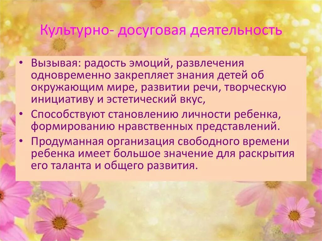 Цель и задачи досуга. Культурно-досуговая деятельность. Организация культурно-досуговых мероприятий. Организация культурно-досуговой деятельности. Формы проведения досугово мероприятия.