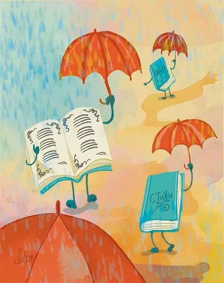 Под книжным зонтиком. Книга под зонтом. Чтение под зонтом. Лето под книжным зонтиком. Книга зонтики