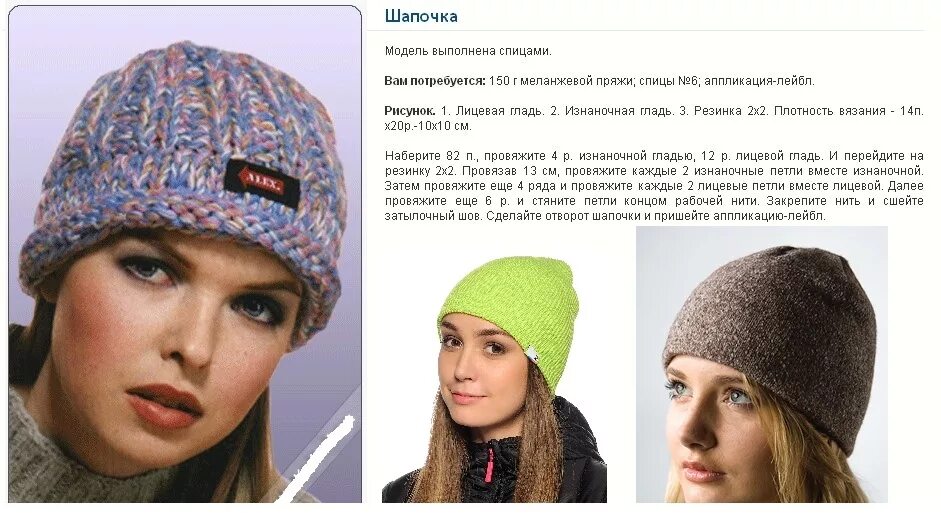 Сколько нужно пряжи на шапку женскую спицами. Модные шапочки, связанные на спицах. связать простую шапку спицами для женщины. женские шапки на весну спицами с описанием. вязание спицами женская шапочка на весну с описанием.