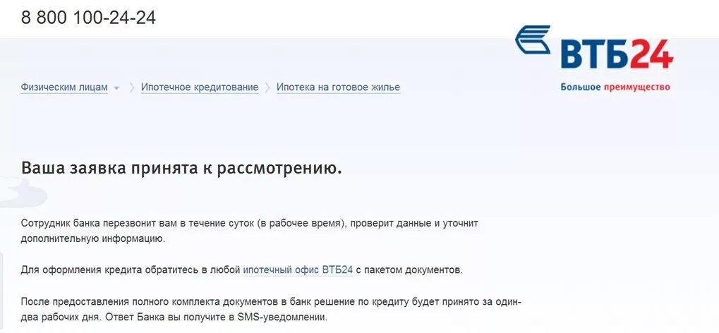 Втб попросил. ВТБ. Ипотека ВТБ одобрение. ВТБ отказ в кредите. Отказ в одобрении ипотеки ВТБ.