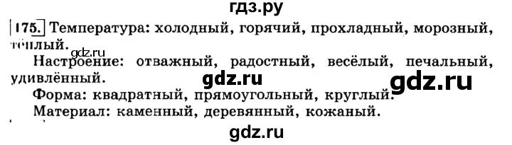 Русский язык 3 класс 2 часть стр 103 упражнение 175. Упражнение 175.