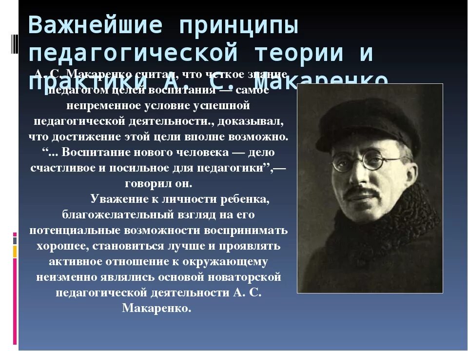 Первым кто стал разрабатывать педагогику. Макаренко педагог. Педагогические принципы Макаренко. Педагогическое наследие Макаренко.