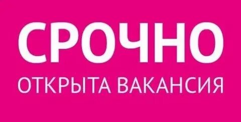 Внимание срочно требуется