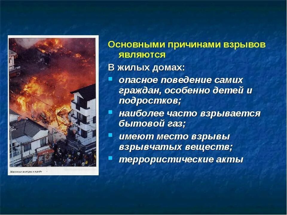 Причины взрывов в жилых домах. Основные причины взрыва газа. Основные причины взрывов. Основные причины взрывов в жилых.