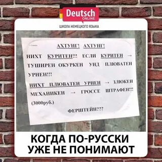 Нихт ферштейн перевод
