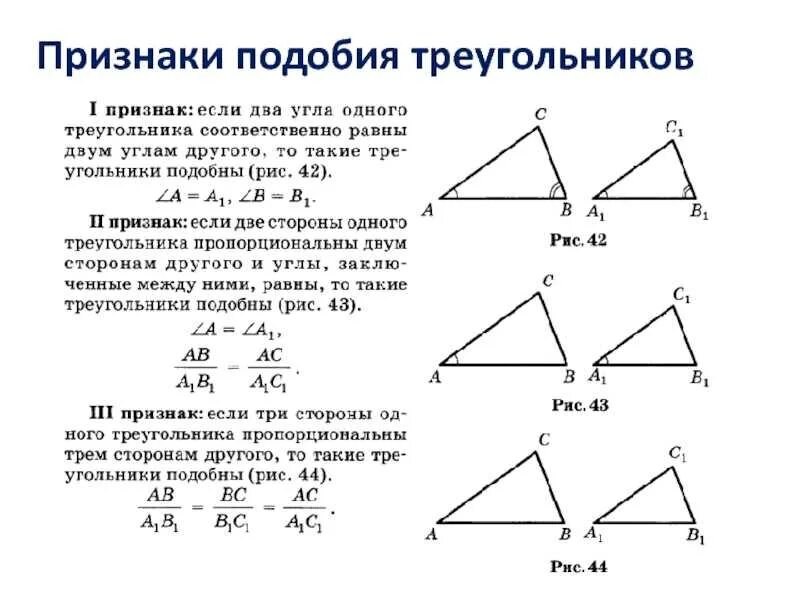 Синус подобных треугольников. Признаки подобия треугольнико. Признак подобия треугольников по двум сторонам и углу. Признаки подобия треугольников формулы. 1 Признак подобия треугольников 8 класс.