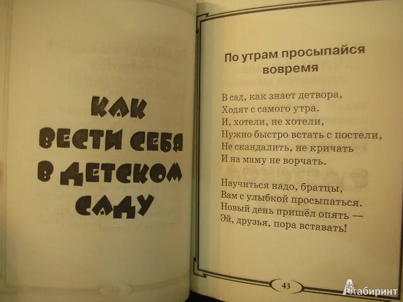 Правила поведения для воспитанных детей книга. Мунц н. "маленькая Хозяюшка".