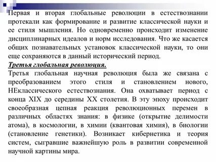 Как развивается научная революция