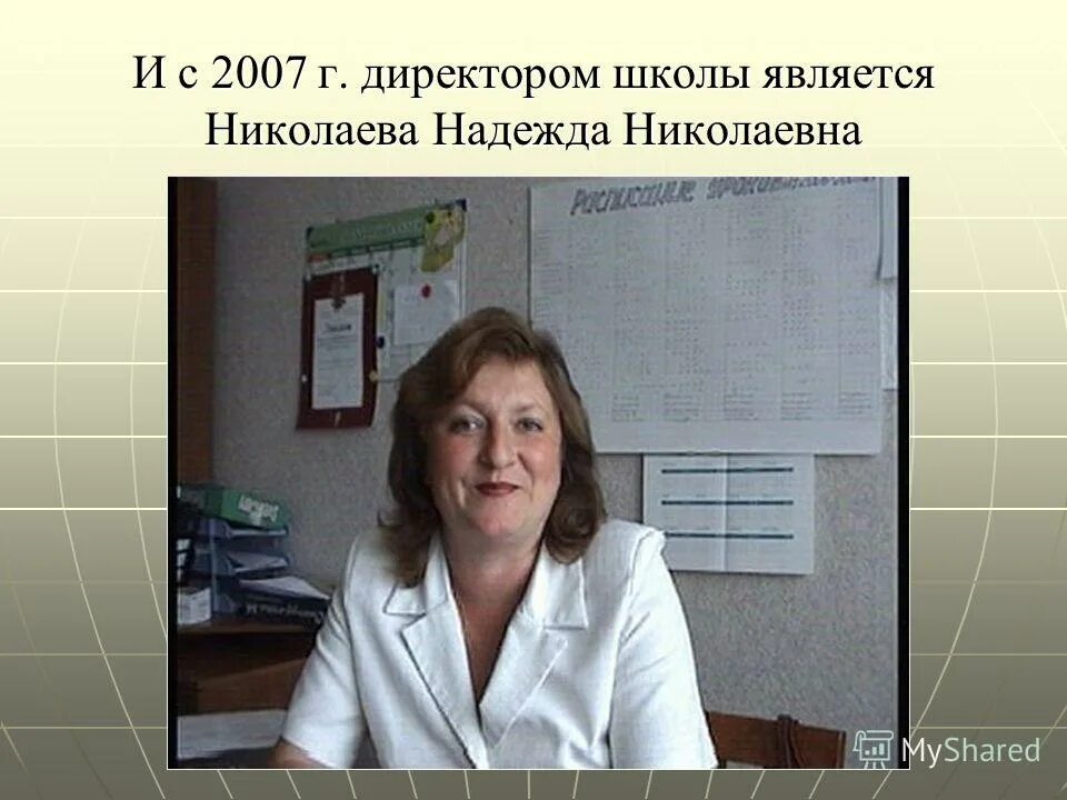 Мбоу еланская сош. Директор софьинской школы. Директором школы является. Директором школы является. Директором школы является.