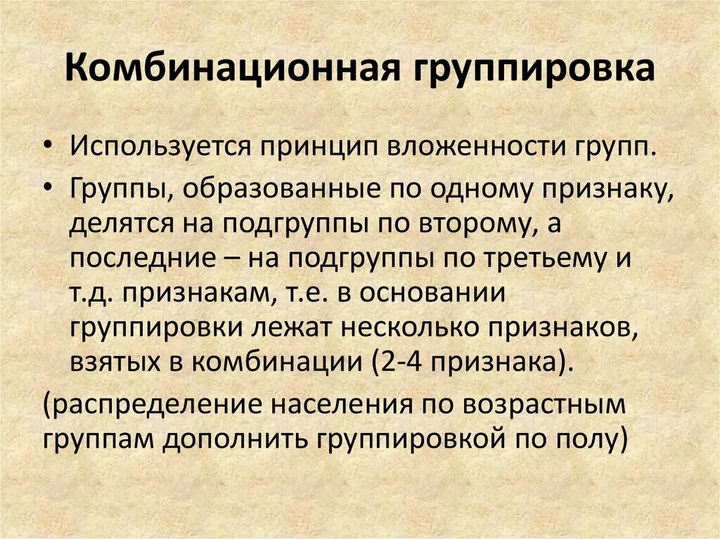 Сайт группировка. Комбинационная группировка в статистике. Комбинированная группировка. Пример комбинационной группировки по статистике. Комбинационная группировка в статистике пример.