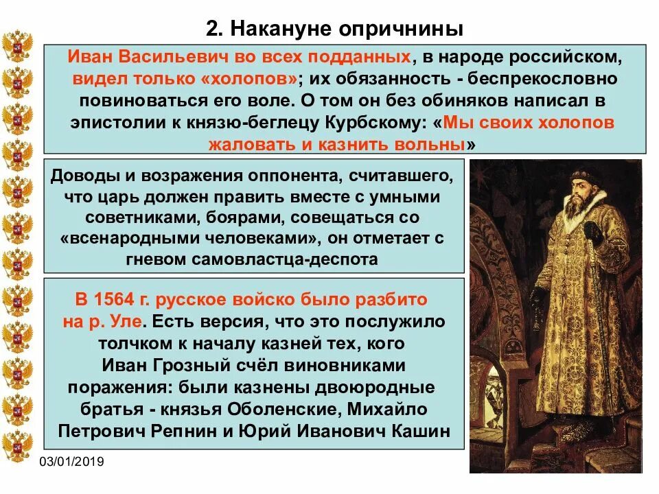 Накануне опричнины. Опричнина Ивана IV Грозного. Россия при Иване Грозном опричнина. Как называли ивана грозного