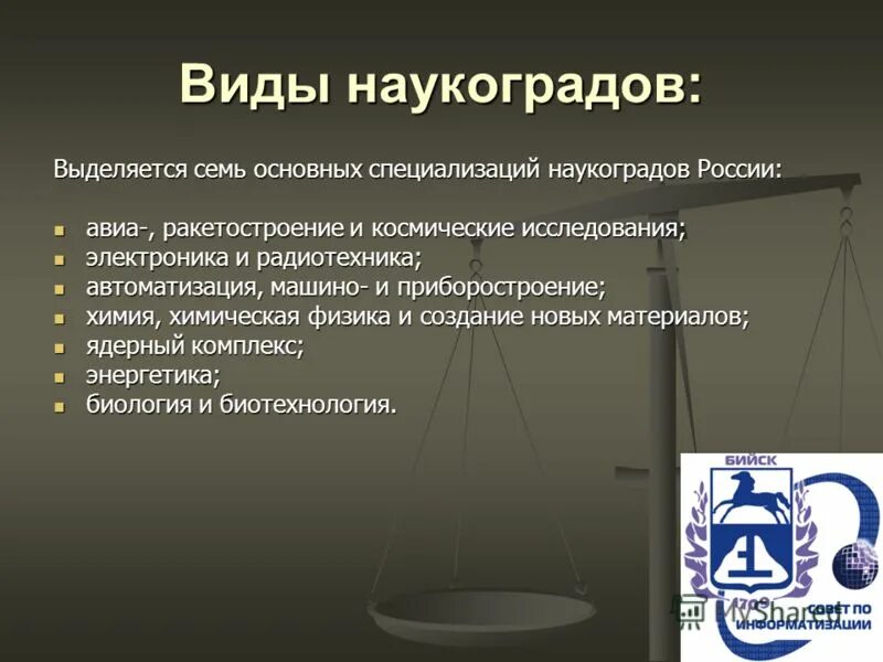 Перечень наукоградов России. Наукоград презентация. Наукоград список. Наукограды России. 5 наукоградов