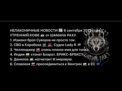 Утренний кофе с шаманом раху