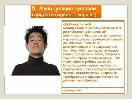 Манипуляция чувствами