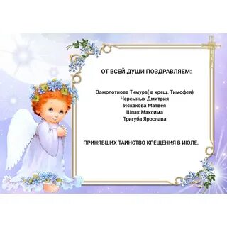 Тост на крестины