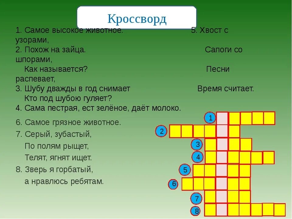 Небольшая ария сканворд. Кроссворд с вопросами. Кроссворд с вопросами и ответами. Кроссворд 5 класс. Кроссворд 4 класс.