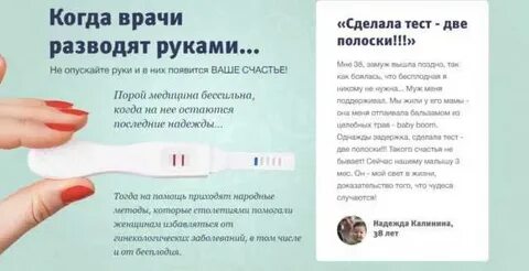 Народные способы забеременеть