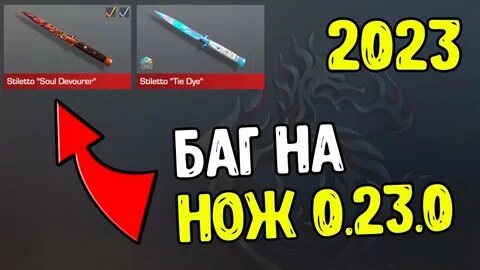 Годы на ножи в стандофф