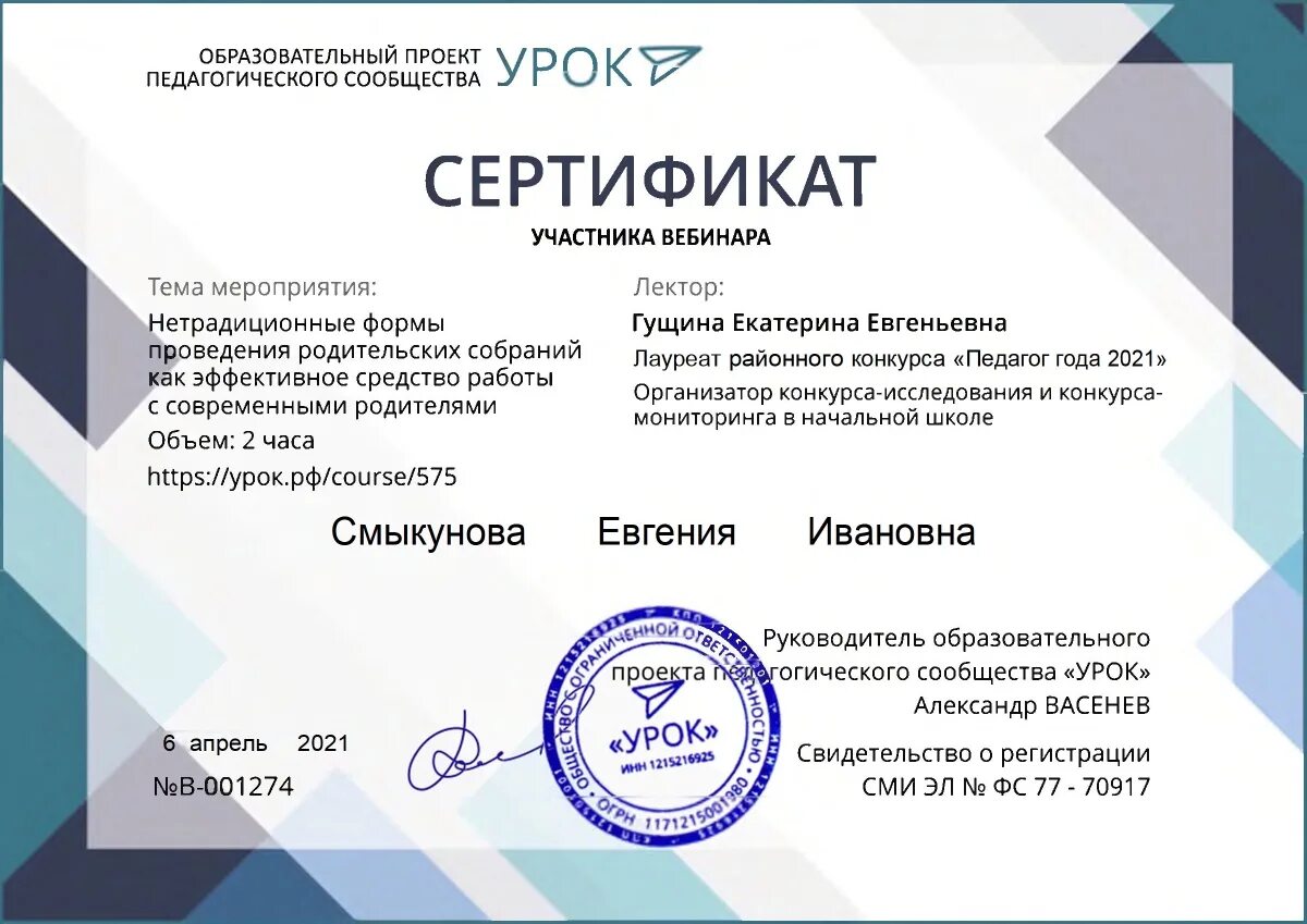 сертификат о прослушивании вебинара. педагогический конкурс сертификат. конкурсы уроков для педагогов. названия конкурсов для учителей. сертификат для начальной школы.